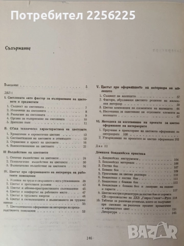 Цветът в архитектурния интериор, снимка 9 - Специализирана литература - 54549403