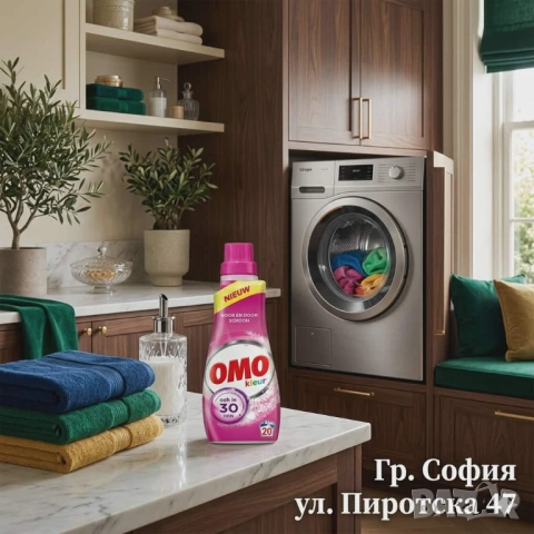 Omo Kleur концентриран гел за цветно  20 пранета 700 мл. 
