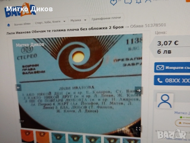 Ст.Воронов,Лили Иванова,Ан.Заберски,Познахте ли,Рос Кирилова,НЛО  плочи, снимка 14 - Грамофонни плочи - 42735519