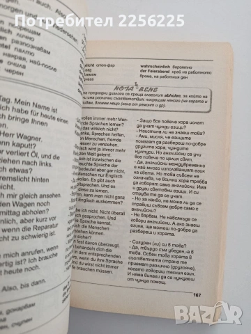 Немски език - Самоучител в диалози, снимка 3 - Чуждоезиково обучение, речници - 54550654
