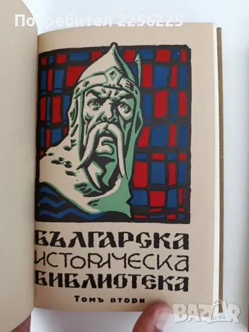 Българска историческа библиотека 1928г ( 2 и 3 том ), снимка 6 - История, политика и общество - 55692018
