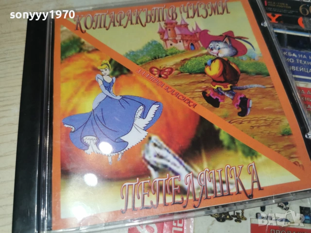 КОТАРАКЪТ В ЧИЗМИ/ПЕПЕЛЯШКА CD 0407261956H2E7R, снимка 13 - CD дискове - 55156807