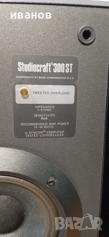 BOSE studiocraft 300st, снимка 7 - Тонколони - 54373607