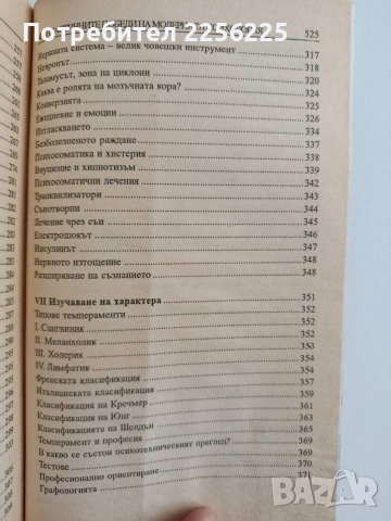 Фантастичните победи на модерната психология, снимка 4 - Специализирана литература - 54791936