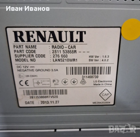 Навигация за Рено Клио/ Грандтур IV , снимка 3 - Навигация за кола - 55184856