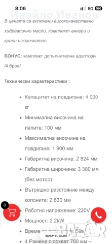 Двуколонен подемник 4 тонен, снимка 2 - Ремонт на двигатели - 54657108