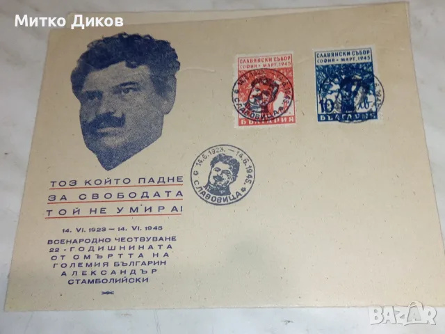 Стари илюстровани пощенски картички пликове 40-те г. на 19 век с полеви марки България, снимка 14 - Антикварни и старинни предмети - 55604365