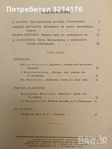 Златорогъ. Бр. 2 / 1937 – Колектив, снимка 2 - Списания и комикси - 55624527