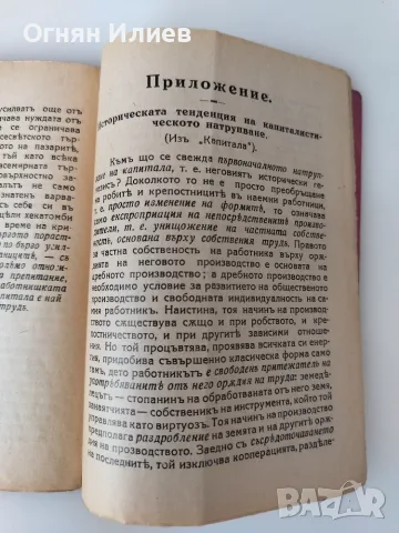 Наемен труд и капитал от Карл Маркс 1932г., снимка 5 - Други - 55340839
