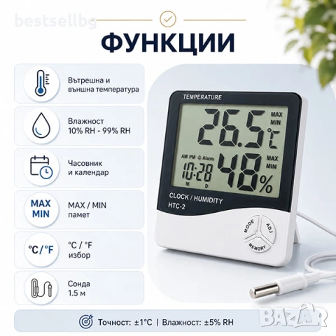 Дигитален термометър и влагомер за вътрешна и външна температура с часовник, снимка 2 - Други - 42165772