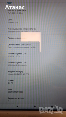 Лот 14 бр. Таблети Prestigio: 8 Работещи (5x Q Pro 4G) + 6 за части, снимка 5 - Таблети - 54519771