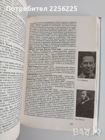 Медицински биографичен справочник, снимка 2 - Специализирана литература - 54825536
