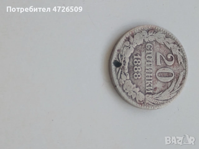 20 стотинки 1888 година., снимка 2 - Нумизматика и бонистика - 54579775