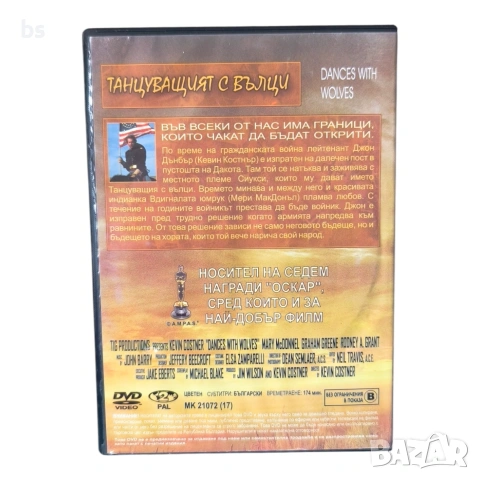 Танцуващия с вълци с Кевин Костнър DVD , снимка 2 - DVD филми - 44491494