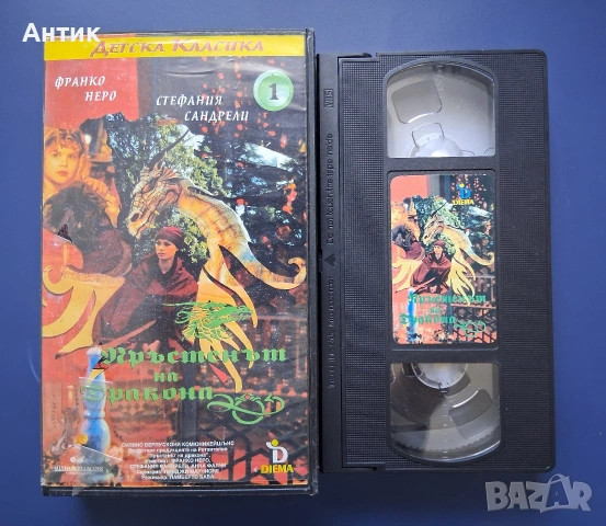 Видеокасети VHS Пръстенът на Дракона 1 - 2 Част / Франко Неро, снимка 4 - Други жанрове - 55088074