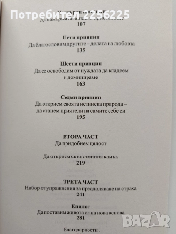 Без страх, снимка 3 - Специализирана литература - 54899417