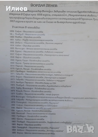 Стара картина Йордан Денев, снимка 3 - Картини - 54968802
