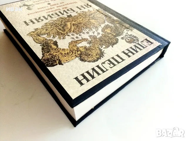 Ян Бибиян - Елин Пелим - 1984г., снимка 8 - Детски книжки - 55378317