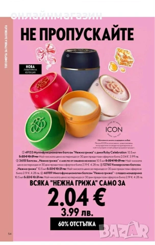 Орифлейм, снимка 3 - Други - 54221046