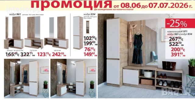 Портманто Класик модул 971- 25% Промоция до 07.07.26г, снимка 3 - Шкафове - 54847654