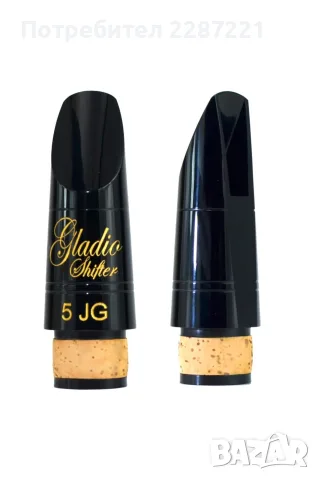Мундщук за кларинет Gladio Sifter