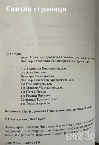 Психиатрия - Акад. Проф. д-р Дроздстой Стоянов,, снимка 2 - Специализирана литература - 55469691