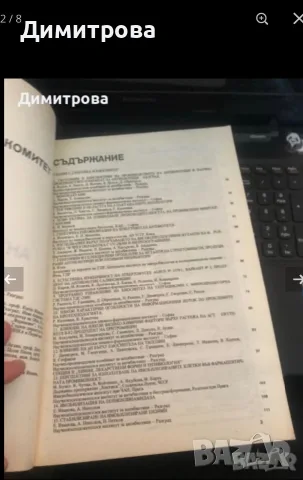 Книги - Справочник на енергетика, Електрическа уредба на автомобила, Антибиотици, снимка 5 - Специализирана литература - 44527038