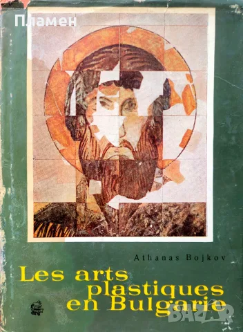 Les arts plastiques en Bulgarie 