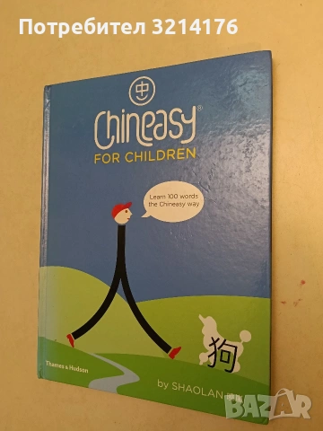 Chineasy for Children: Learn 100 Words (Hardcover)