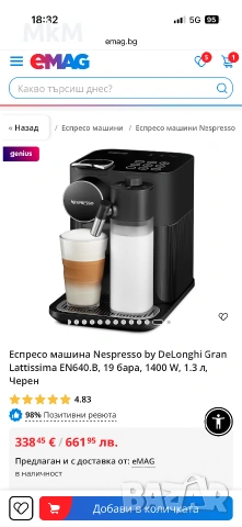 Еспресо машина Nespresso by DeLonghi Gran Lattissima , снимка 6 - Кафемашини - 55251799