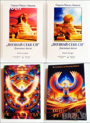 Ключове към Древното Знание - Нови книги на духовна тематика