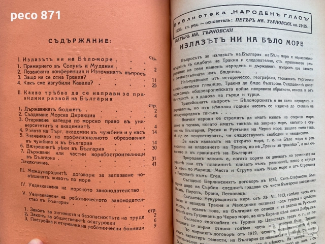 Библиотека "Народен глас"-Петър Иванов Търновски 1938 г., снимка 9 - Други - 54702152