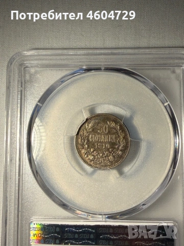 50 стотинки 1910 au53 с черта, снимка 2 - Нумизматика и бонистика - 54483224