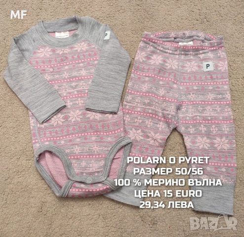 МЕРИНО ВЪЛНА ЗА НОВОРОДЕНО 