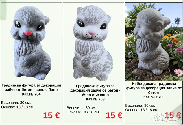 Градински фигури от бетон – Животни, орнаменти и статуи, снимка 4 - Градински мебели, декорация  - 54362954