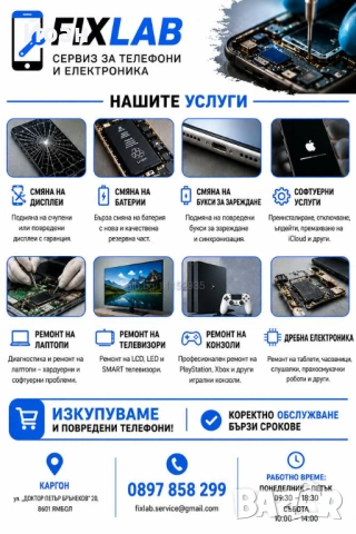 GSM сервиз FixLab 