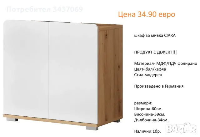 РАЗЧИСТВАМЕ СКЛАДА шкафове за мивка различни модели от 34.90 евро, снимка 2 - Други - 55365256