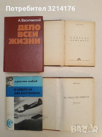 Човекът комунист - Луи Арагон (1948), снимка 3 - Специализирана литература - 54365144