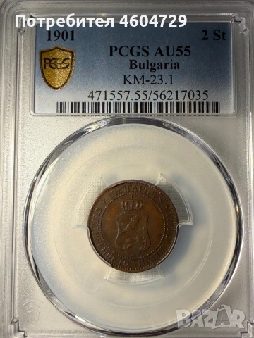 2 стотинки 1901 au55