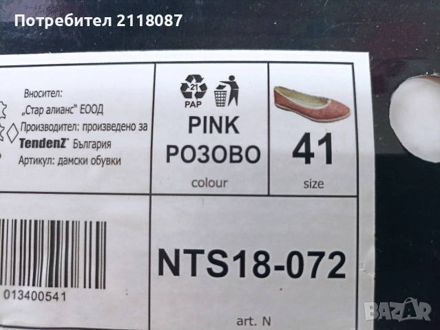 Дамски обувки 41 , снимка 8 - Дамски ежедневни обувки - 55261264