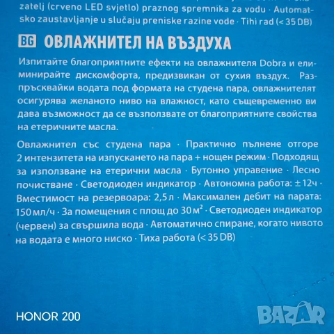 Овлажнител с етерични масла Dobra. , снимка 9 - Овлажнители и пречистватели за въздух - 54465176