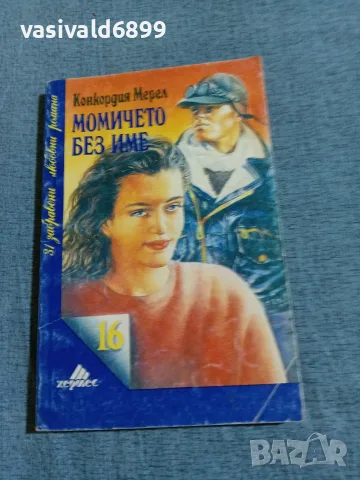 Конкордия Мерел - Момичето без име 