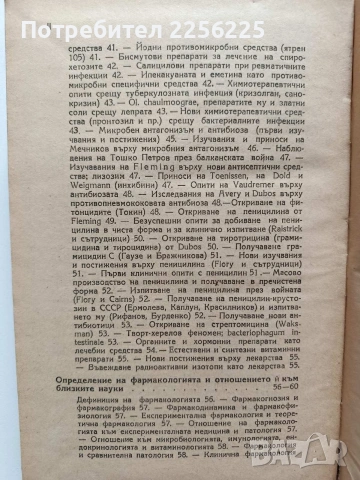 Фармакология за медици ( том 1), снимка 11 - Специализирана литература - 54044774