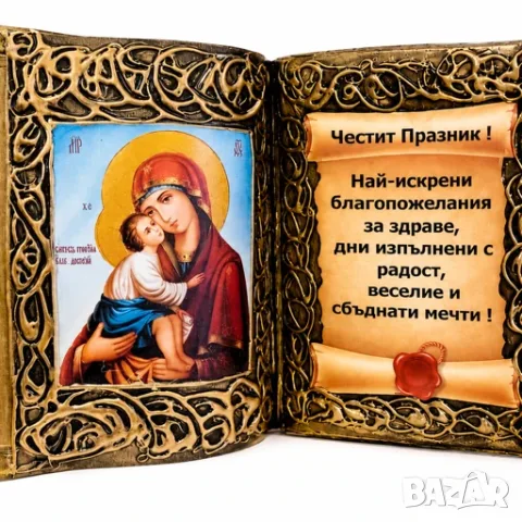 Оригинален подарък за Голяма Богородица на мъж или жена с името Мариан/а, Мария, , снимка 5 - Подаръци за имен ден - 55527899