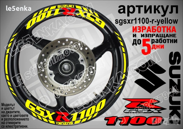 Suzuki GSX-R 1100 кантове и надписи за джанти, снимка 10 - Аксесоари и консумативи - 38257651