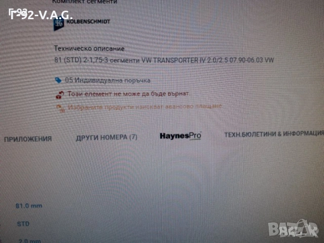 50011966=800026410000**НОВО**KOLBENSCHMID**СЕГМЕНТИ**81 (STD) , снимка 7 - Части - 55206428