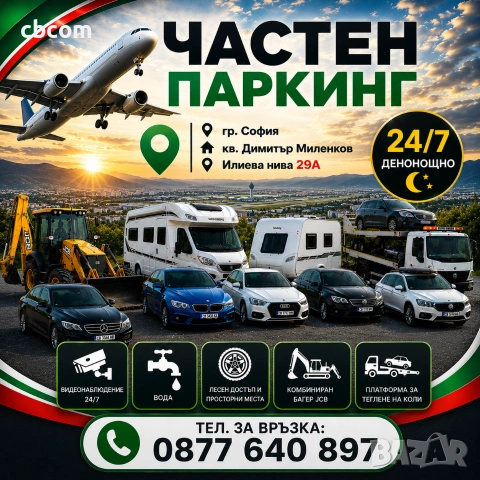 Платен паркинг 24/7