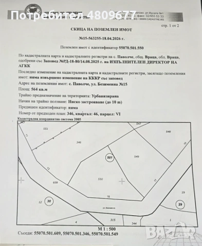 Парцел в село Паволче до Враца – 3 имота общо 1994 кв.м, снимка 2 - Парцели - 54330816