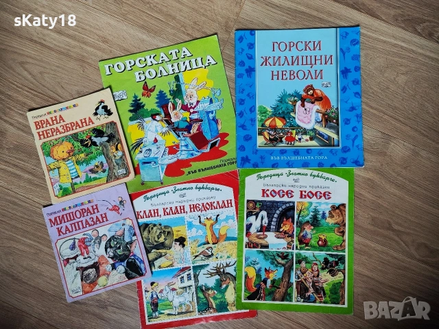 Стари детски книжки