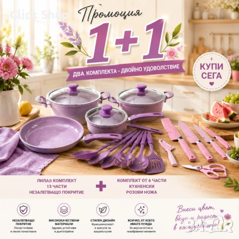Лилав комплект от 13 части с незалепващо покритие+Комплект от 6 части розови кухненски ножа